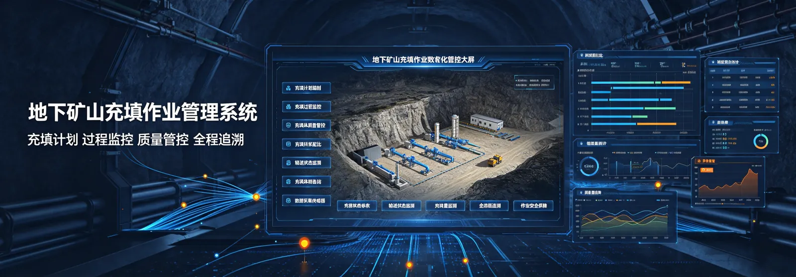 地下矿山充填作业产品效果图