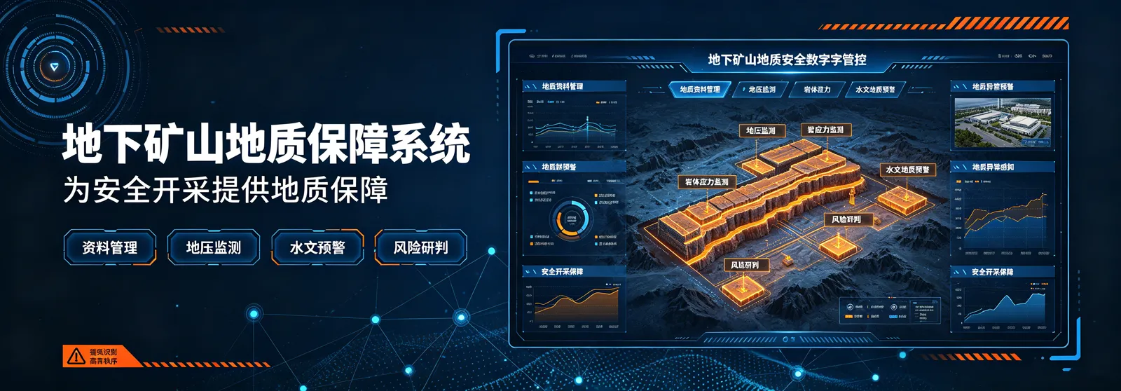 地下矿山地质保障产品效果图