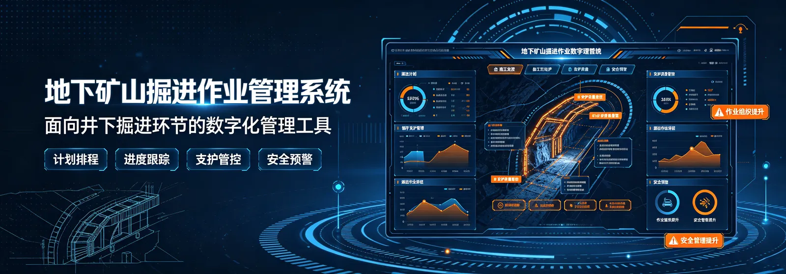 地下矿山掘进作业产品效果图